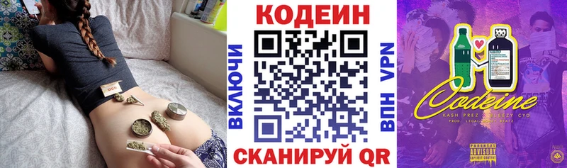 Кодеин Purple Drank  даркнет состав  Черняховск 